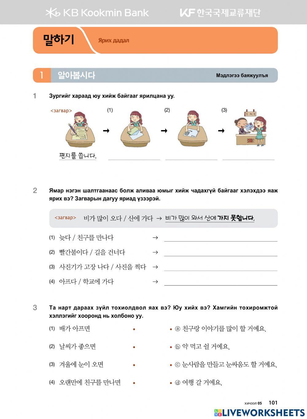 Хичээл-5 worksheet | Live Worksheets