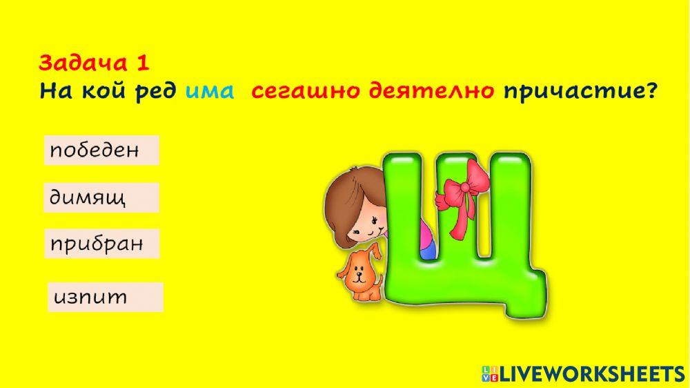 Нелични глаголни форми