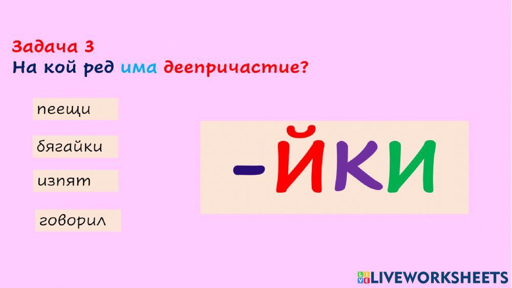 Нелични глаголни форми