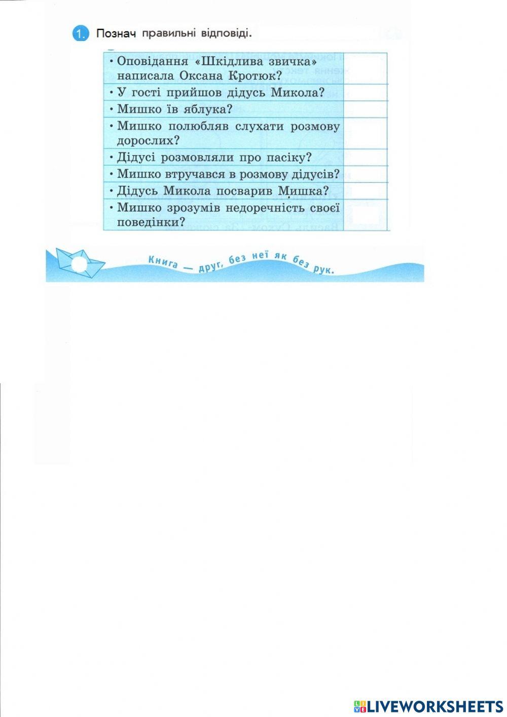 Шкідлива звичка