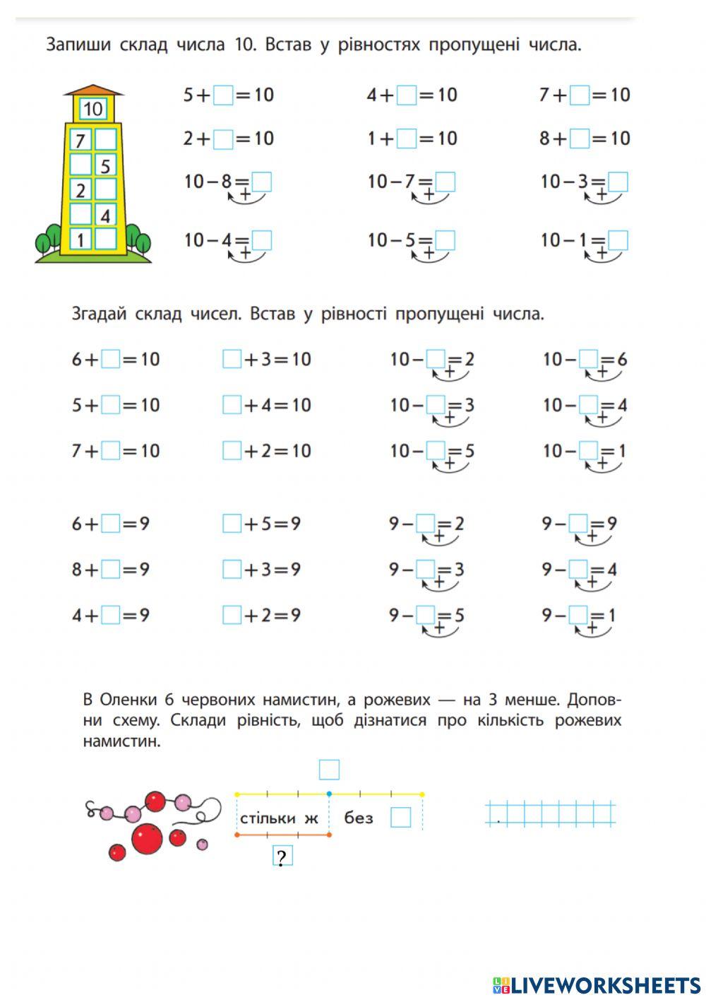 Математика 1 клас