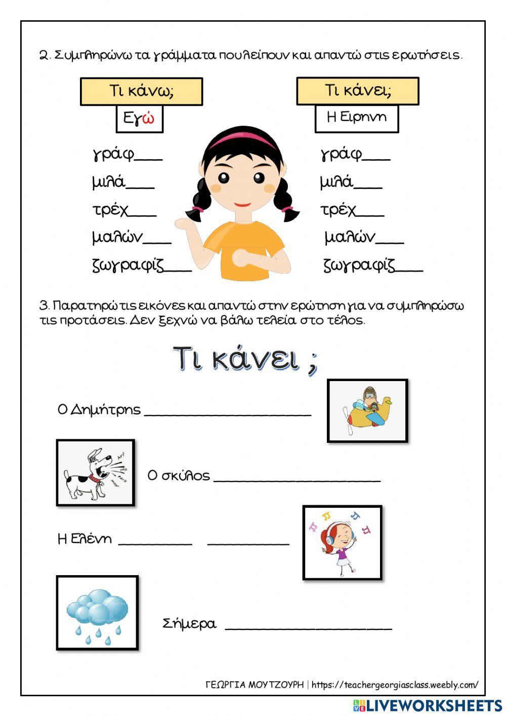 Ρήματα σε -ει