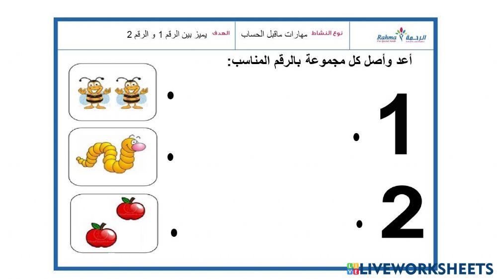 مهارات ماقبل الحساب2
