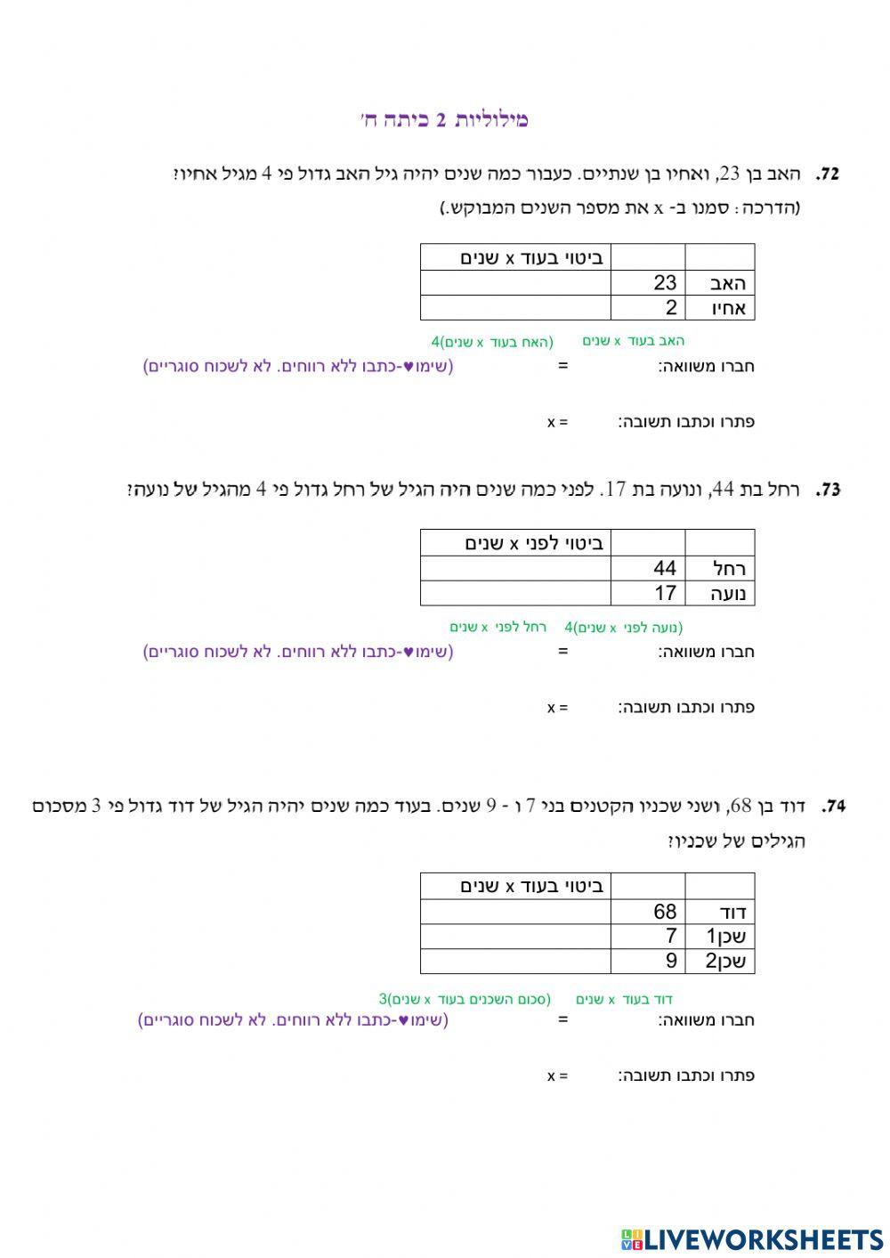 מילוליות2 כיתה ח