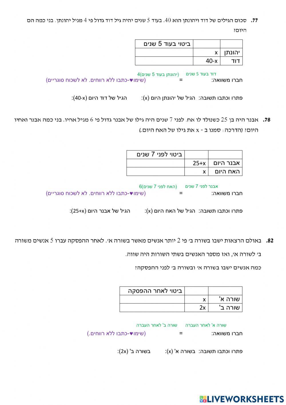 מילוליות2 כיתה ח