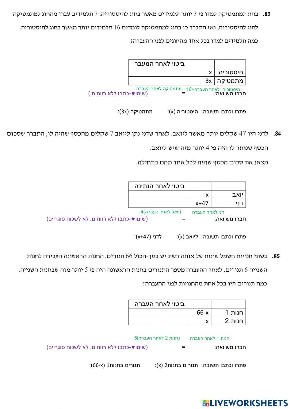מילוליות2 כיתה ח