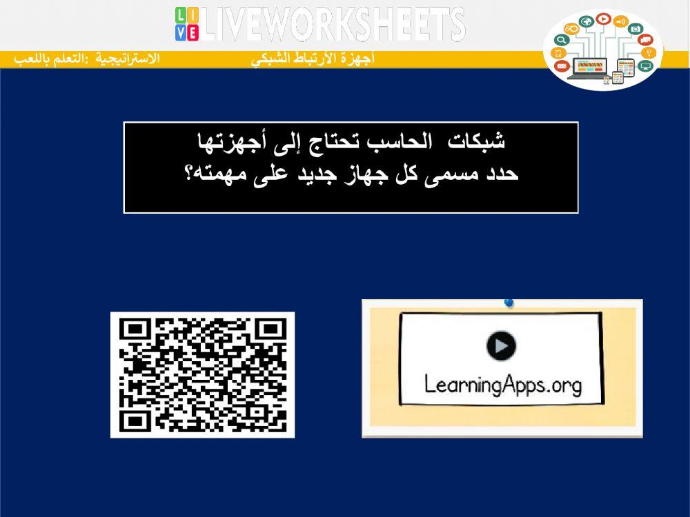 ورقة عمل الشبكات السلكية واللاسلكية والانترنت 2