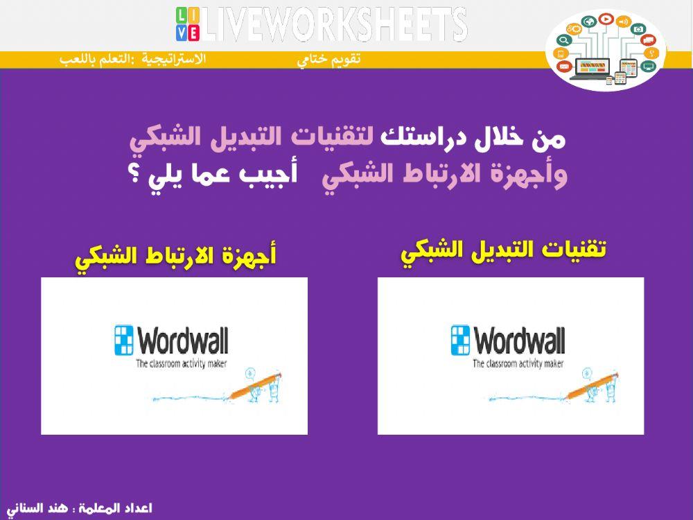 ورقة عمل الشبكات السلكية واللاسلكية والانترنت 2