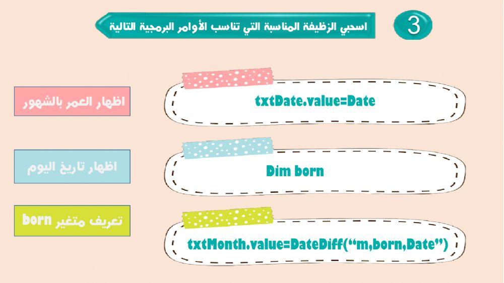 ورقة عمل تفاعلية تطبيق حساب العمر