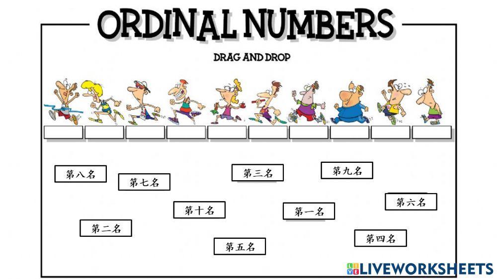 数学二年级序数