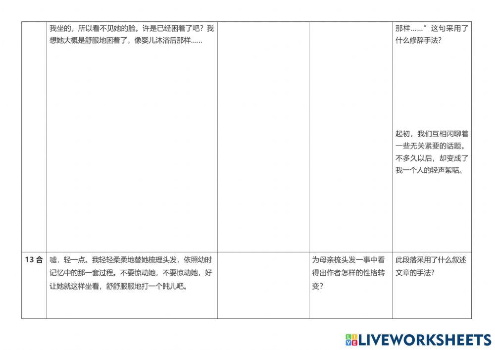 中五第一单元第二课 为母亲梳头发