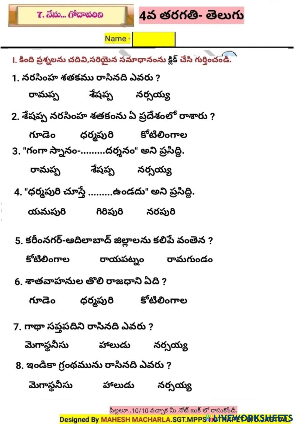4th-TELUGU-WS-7-4-BY MAHESH MACHARLA