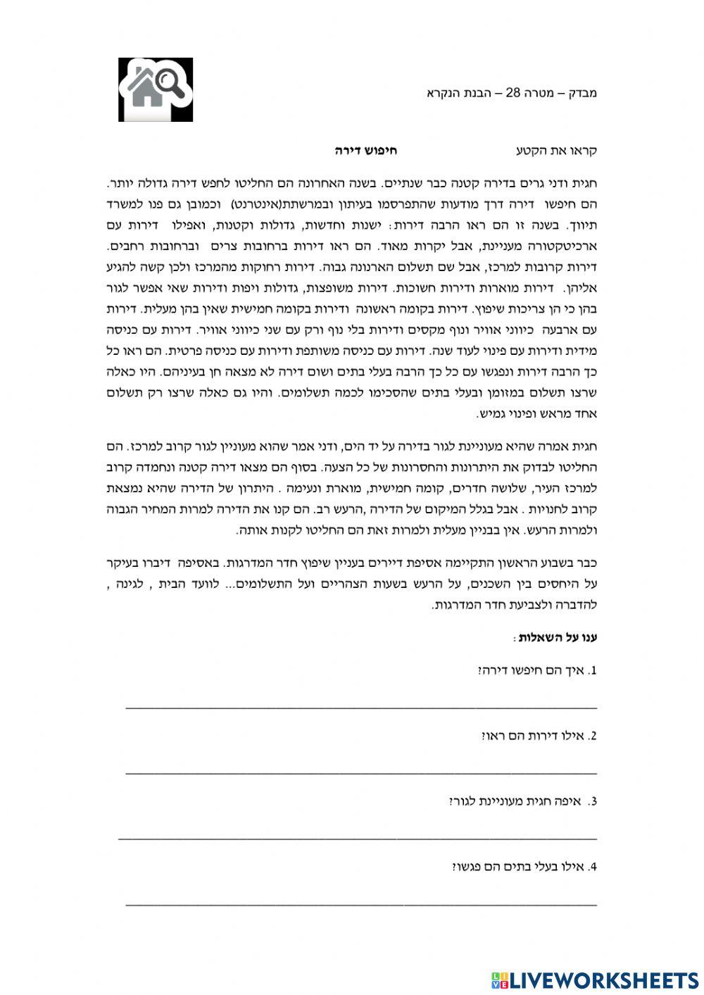 מטרה 28 - חלק א