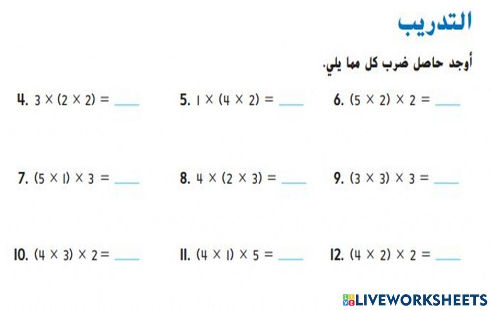 ضرب ثلاثة عوامل