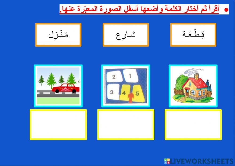 أين بيتك؟ - ٢