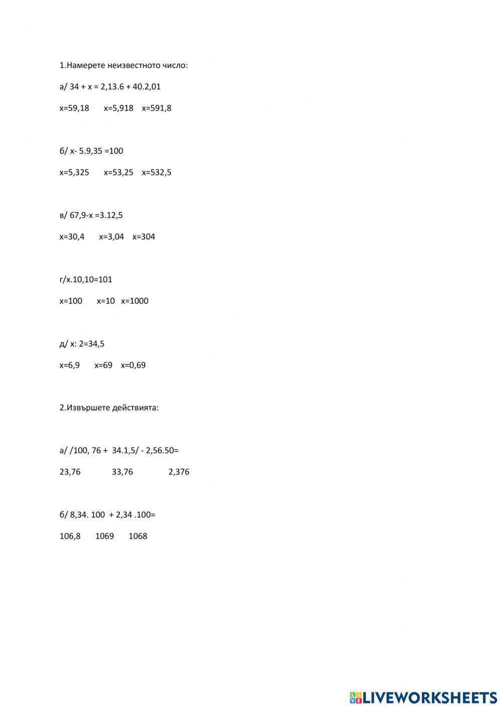 Дробни числа