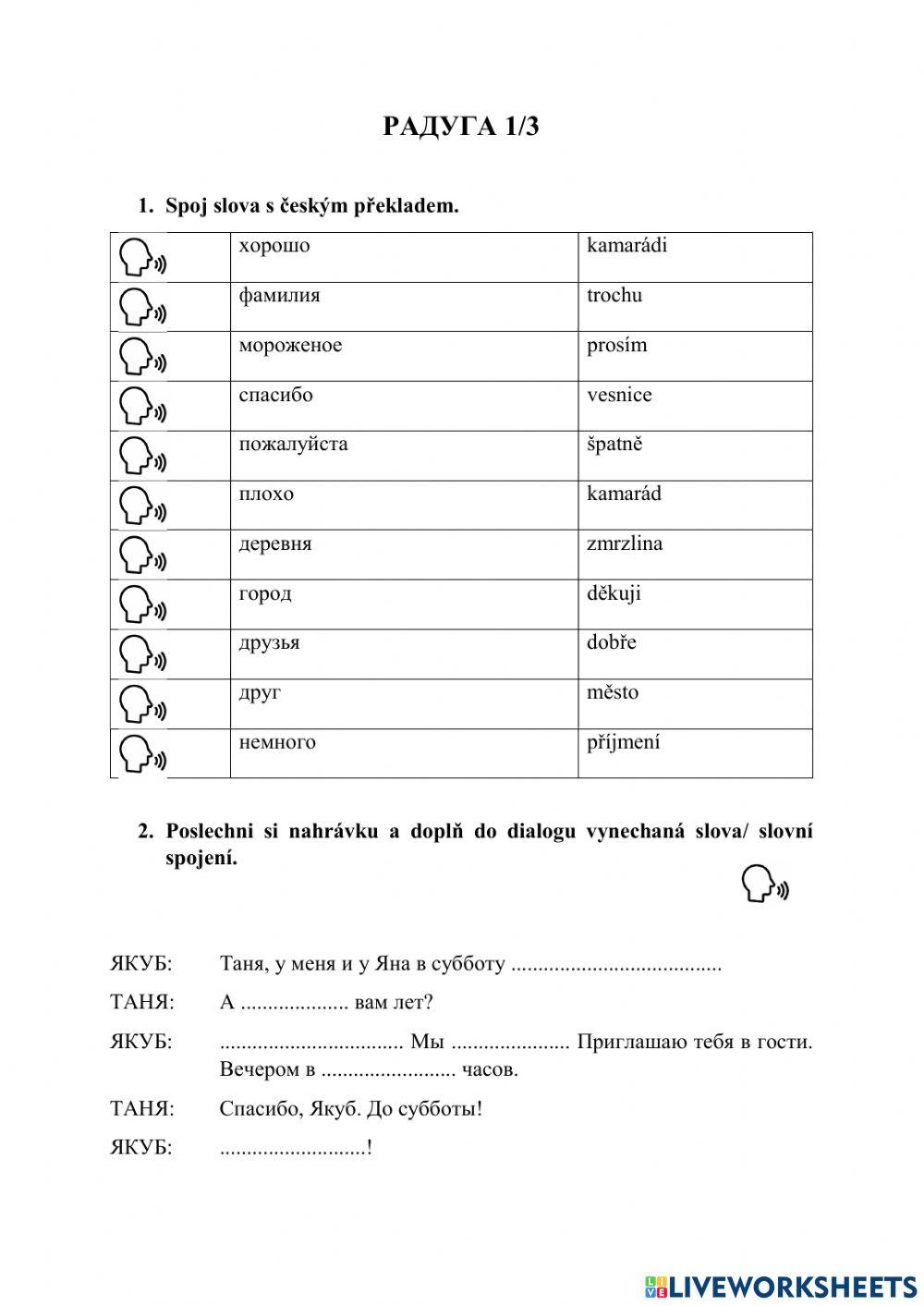 Радуга 1, урок 3