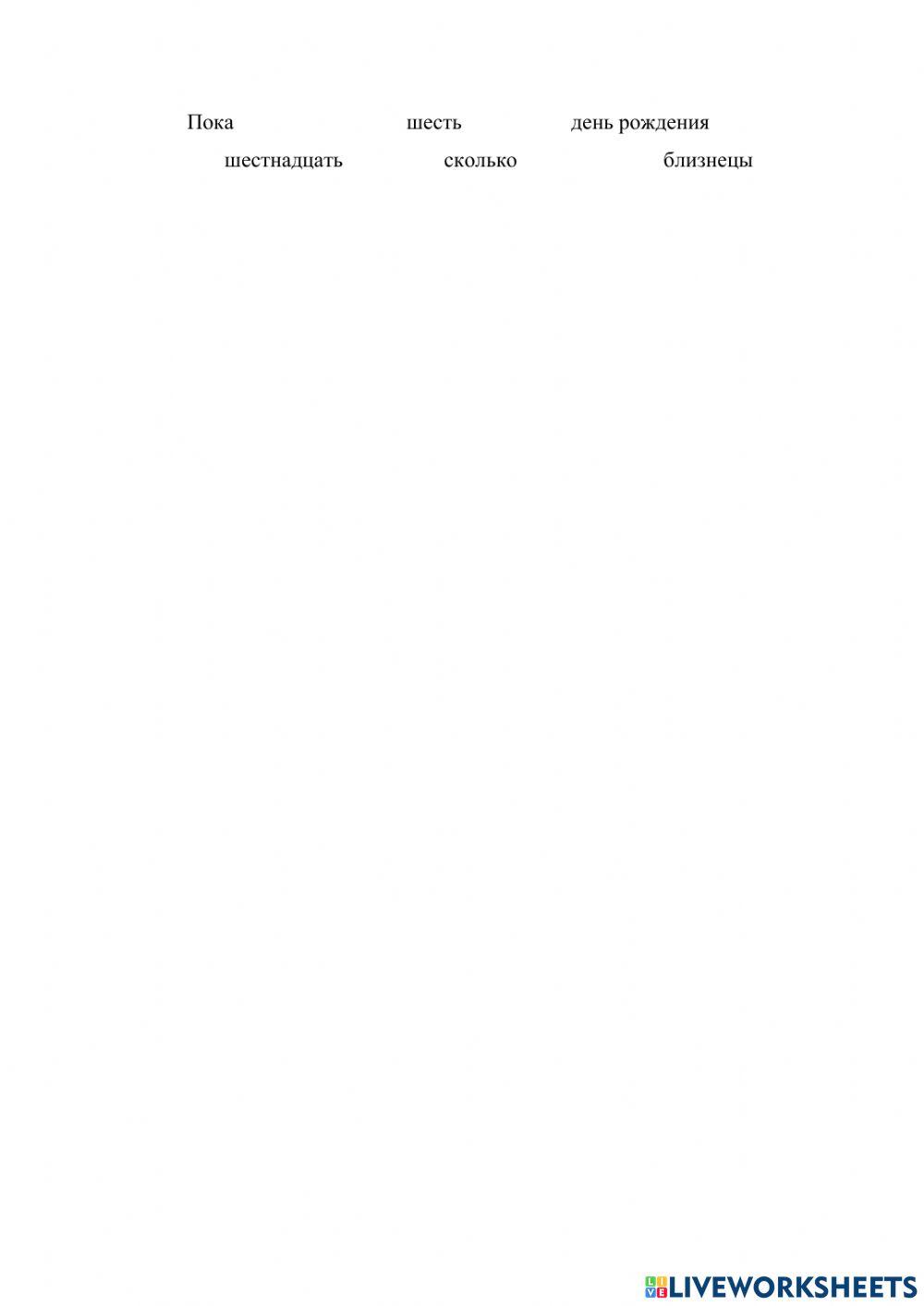 Радуга 1, урок 3