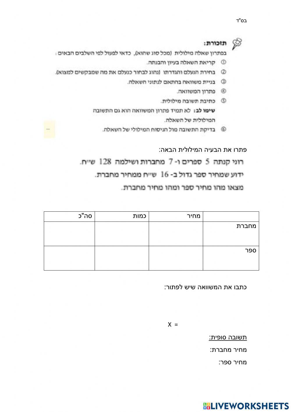 בעיות מילוליות כיתה ח