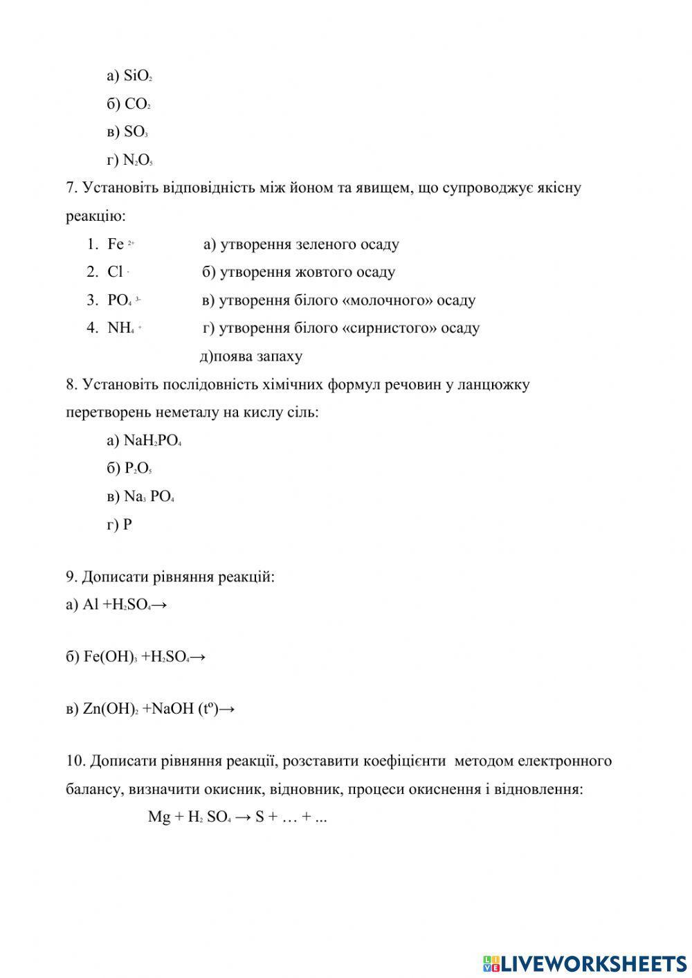 Неорганічні речовини та їхні властивості (метали)