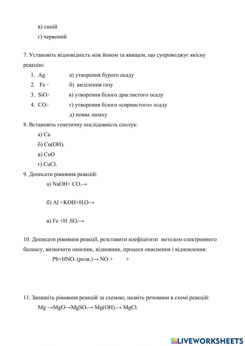 Неорганічні речовини та їхні властивості (метали) варіант ІІ