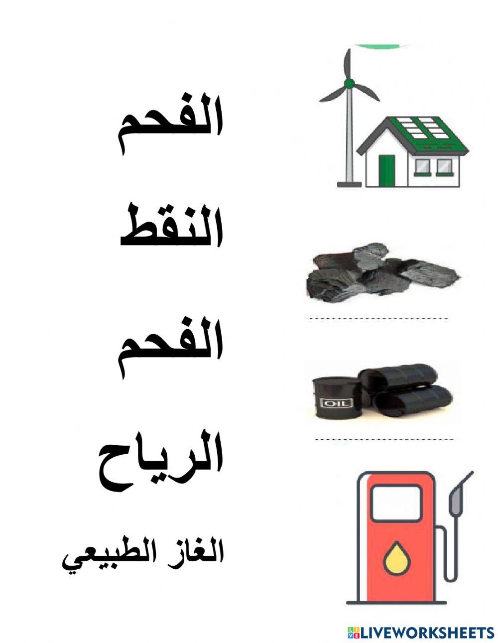 مصادر الطاقة