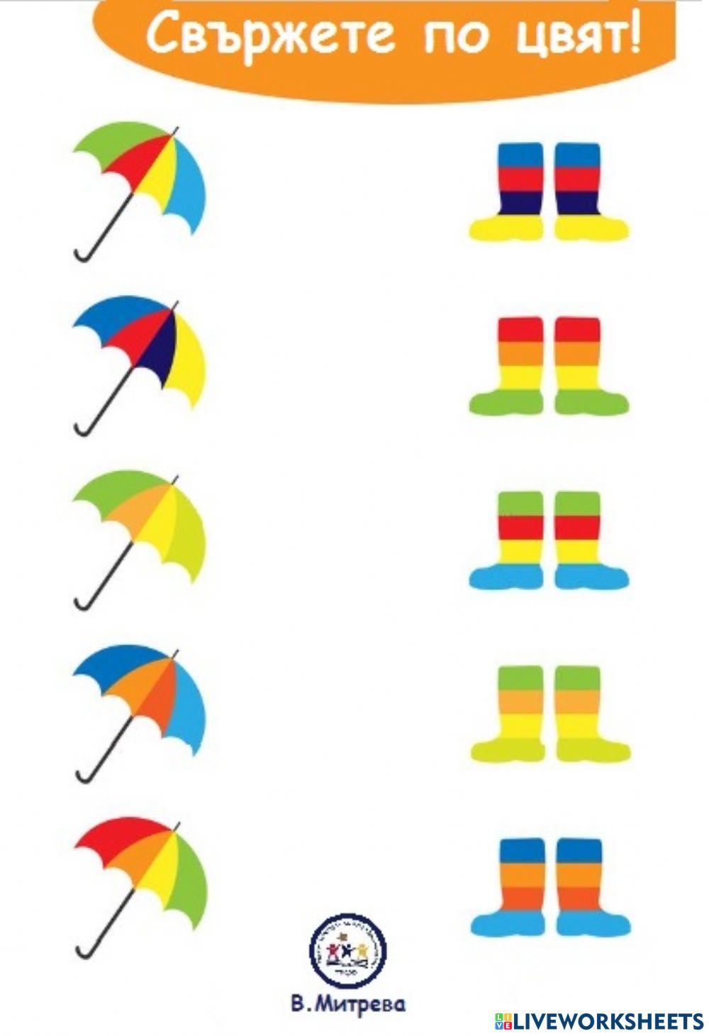 Свържете по цвят!