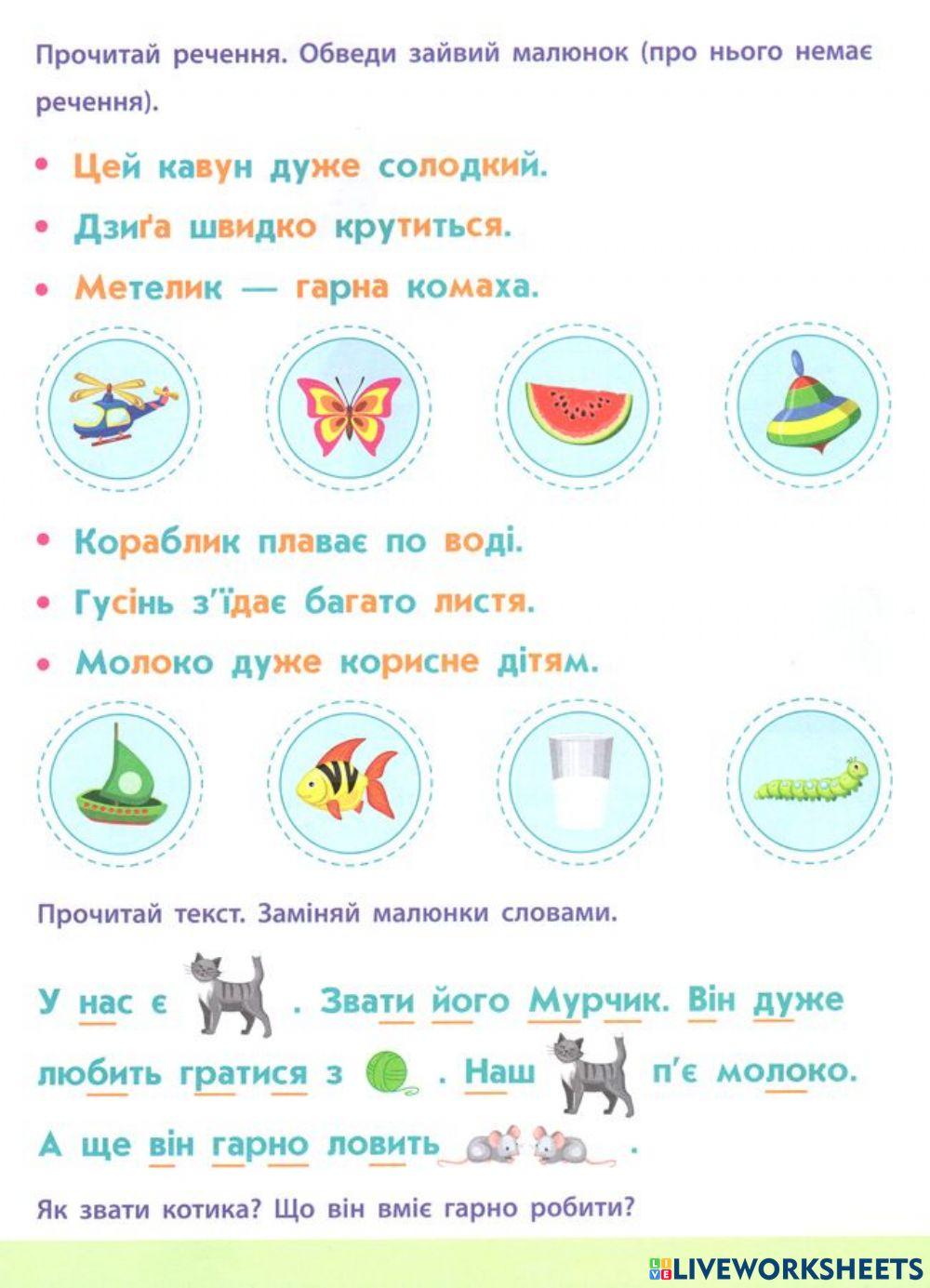 Уважний читач worksheet | Live Worksheets