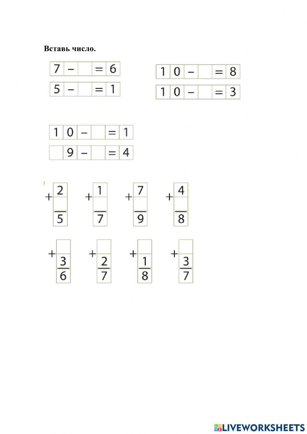 Математика online exercise for 1 класс | Live Worksheets