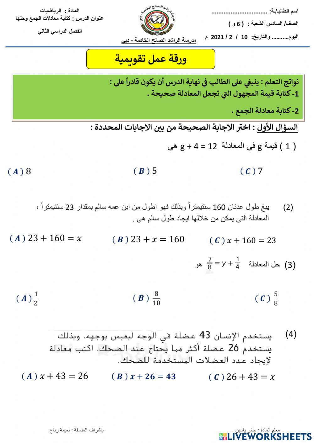 كتابة حل معادلات الجمع