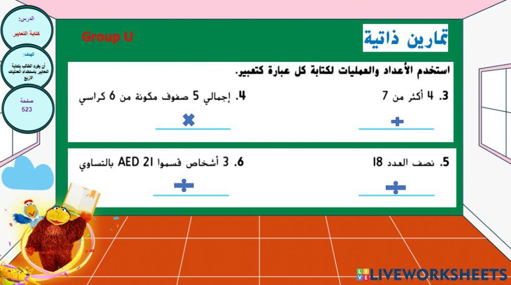 كتابة التعابير المستوى 1