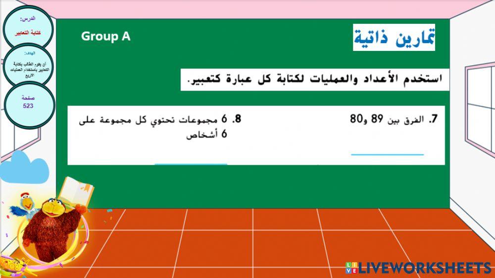 كتابة التعابير المستوى 2