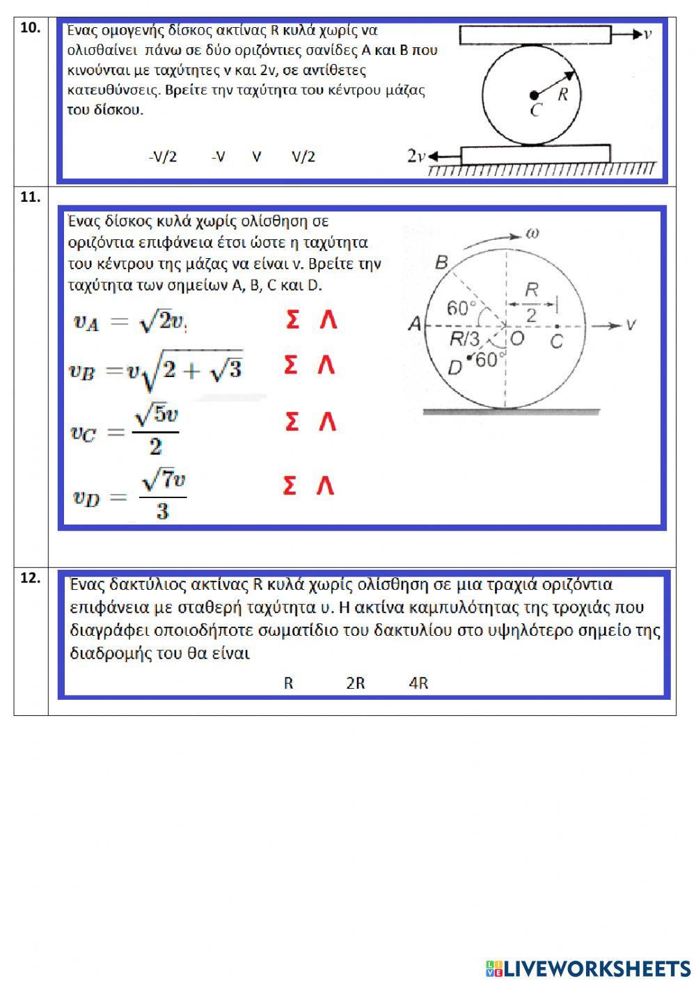 Rolling without slipping