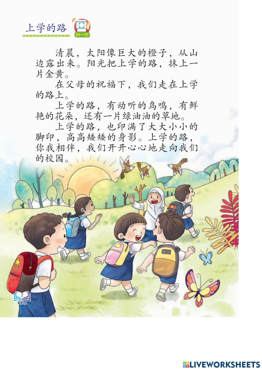 三年级华文单元一