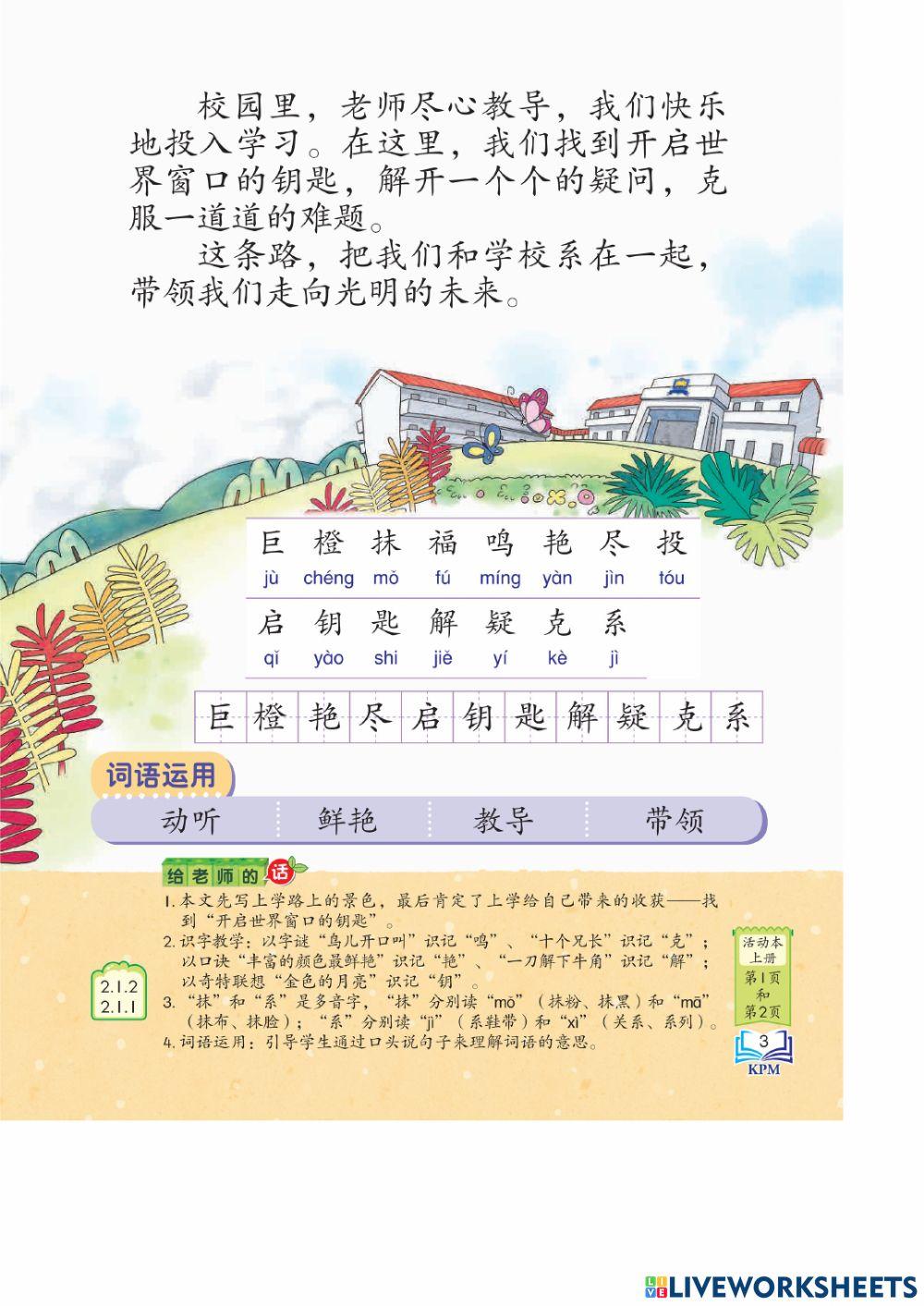 三年级华文单元一