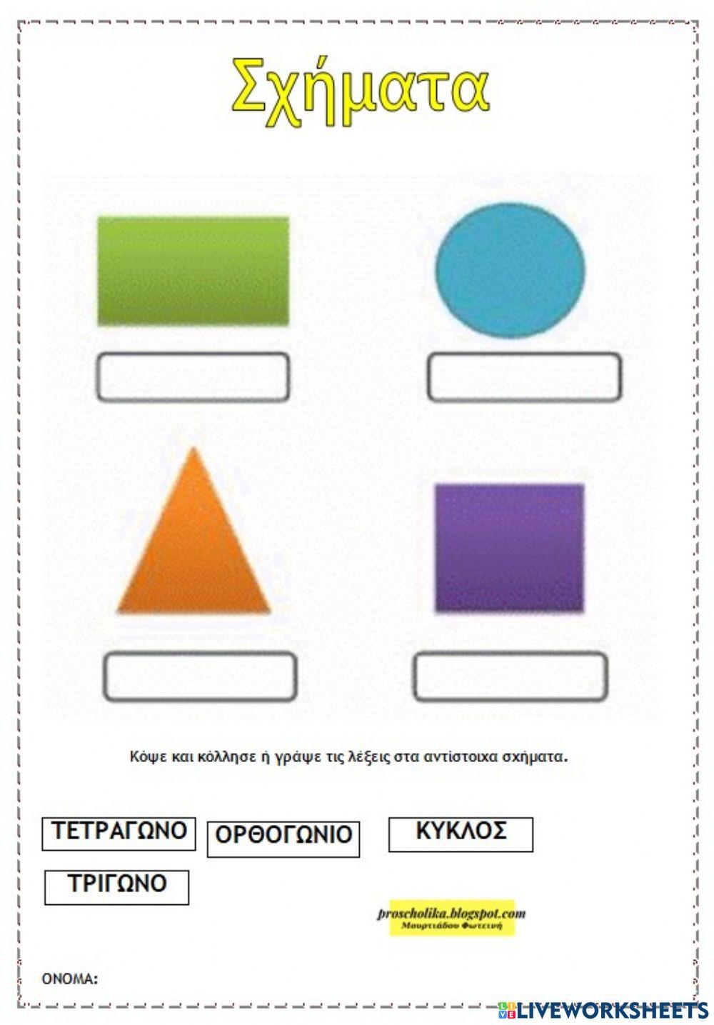 Σχήματα και λέξεις
