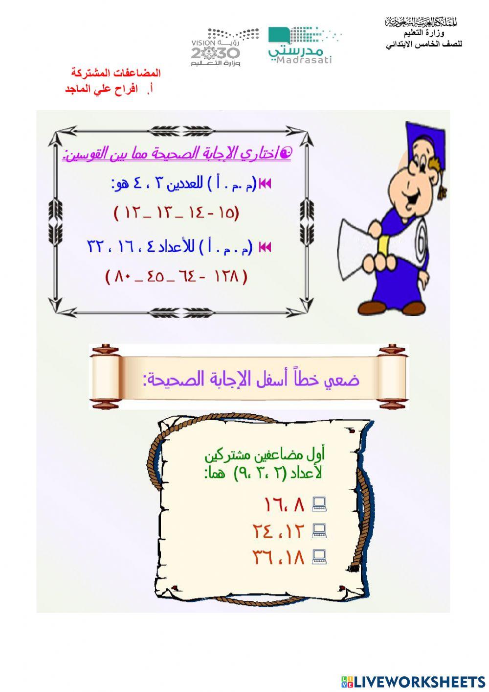 المضاعفات المشتركة