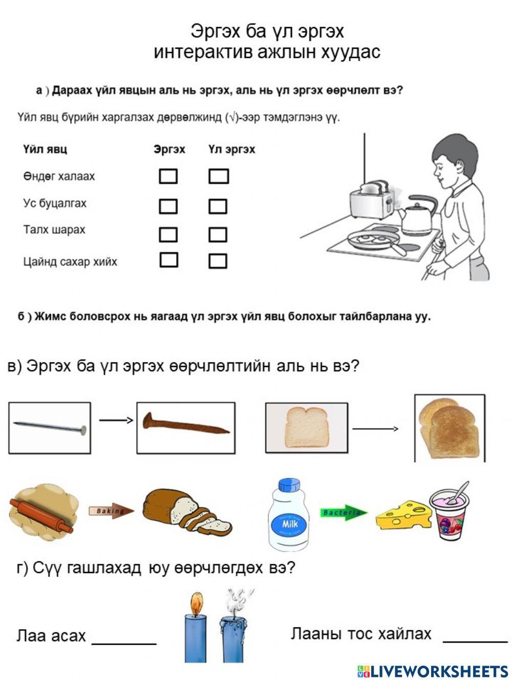 Reversible and non reversible change