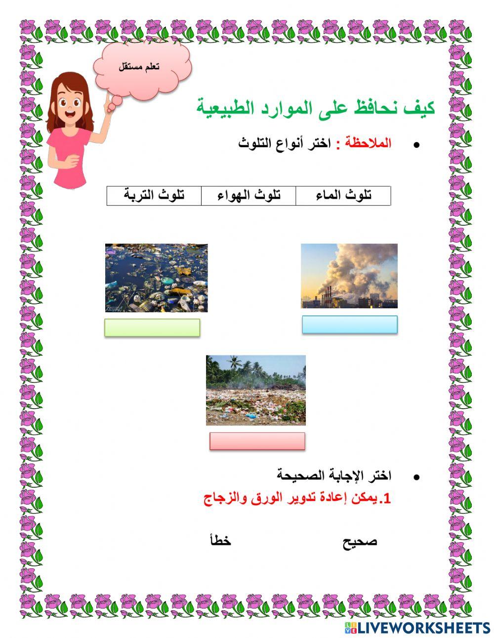 الموارد الطبيعية