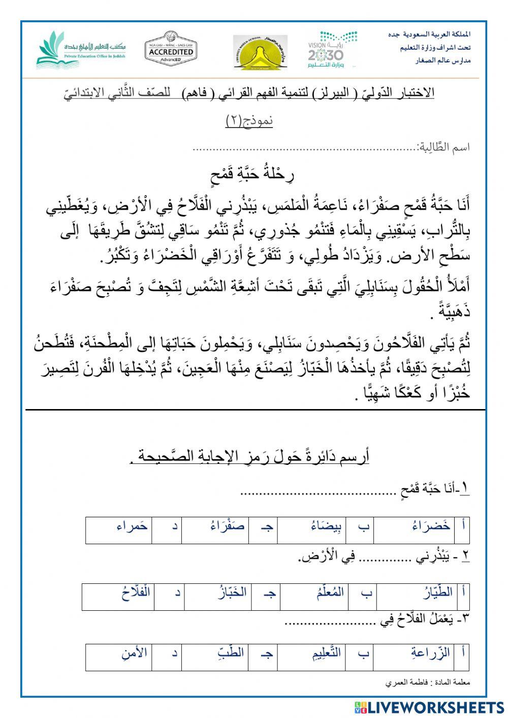 الفهم القرائي