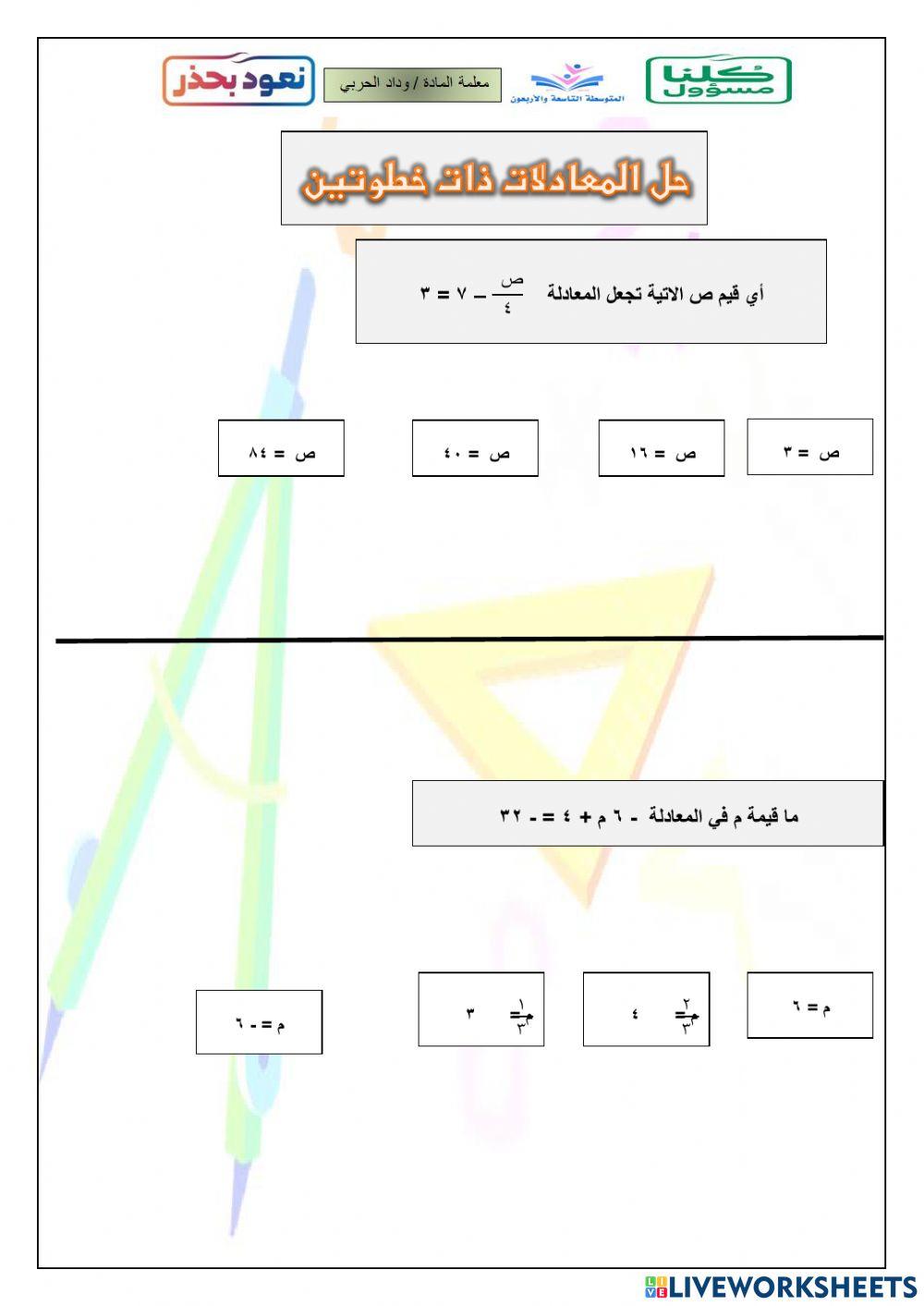 ورقة عمل الصف الثاني متوسط