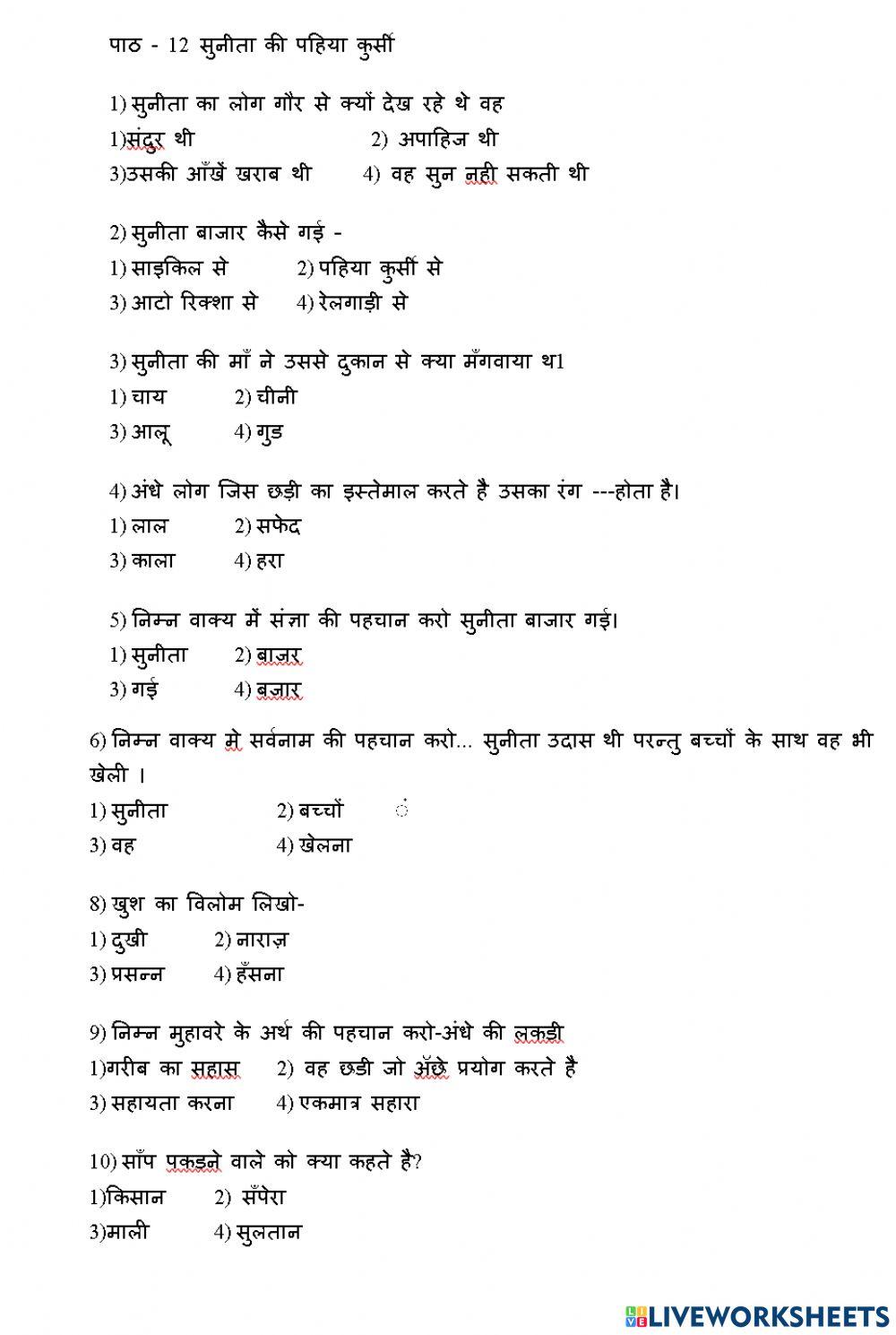 सुनीता की पहिया कुर्सी 