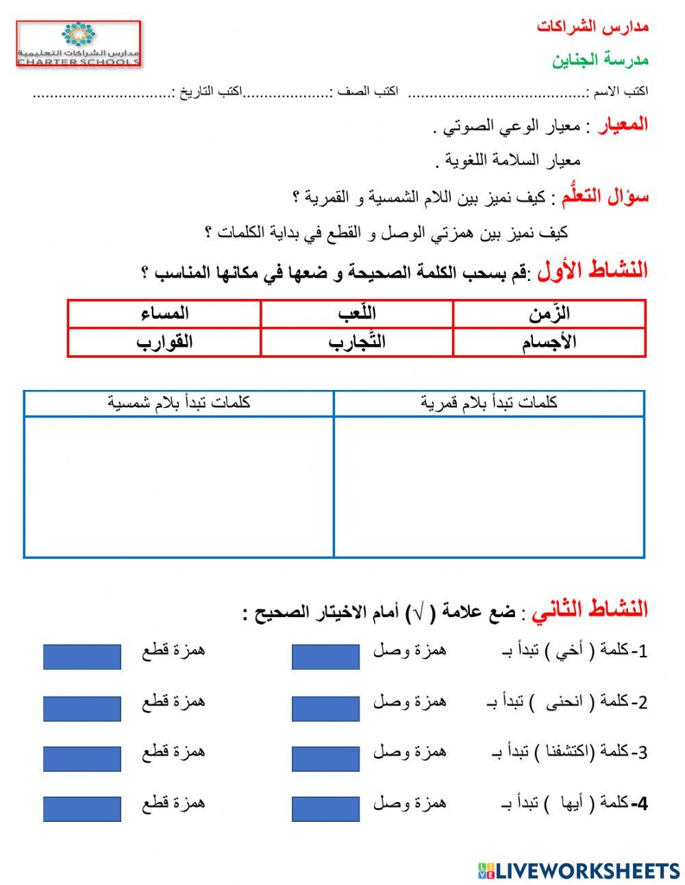 اللام الشمسية و القمرية 2 - مدرسة الجنائن
