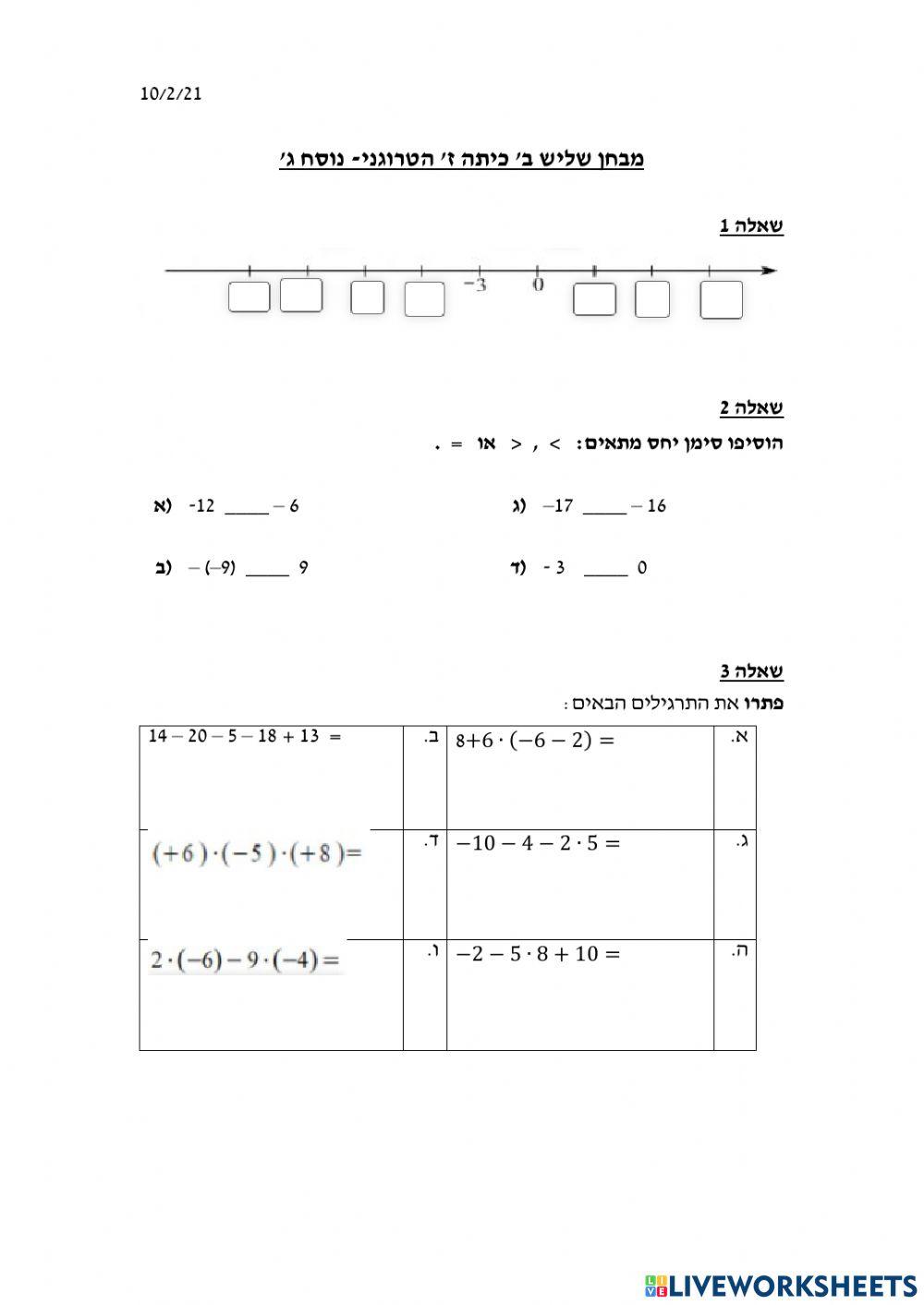 מבחן שכבת ז שליש ב - נוסח ג