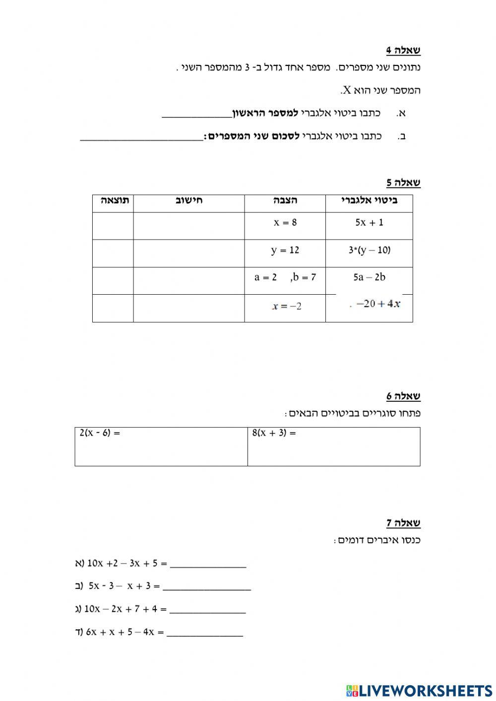 מבחן שכבת ז שליש ב - נוסח ג