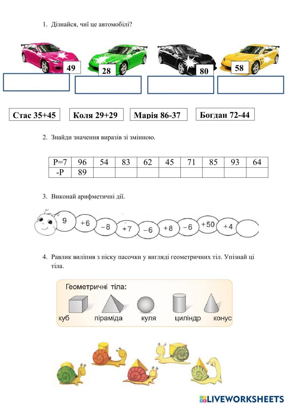 Узагальнюємо прийоми додавання