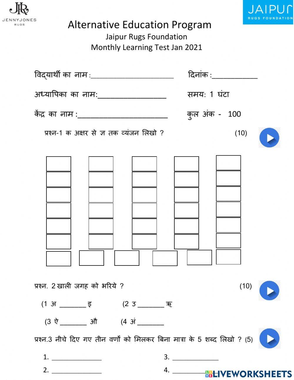 टेस्ट पेपर जनवरी २०२१