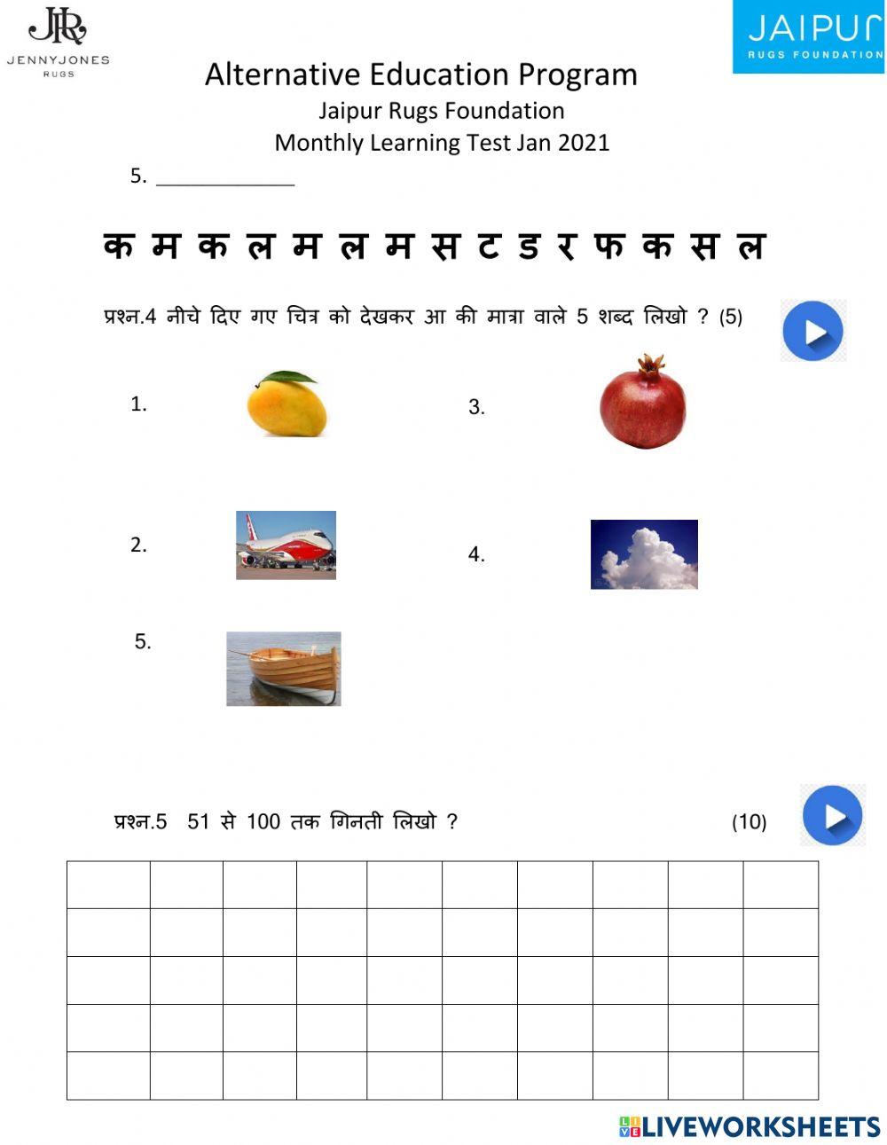 टेस्ट पेपर जनवरी २०२१