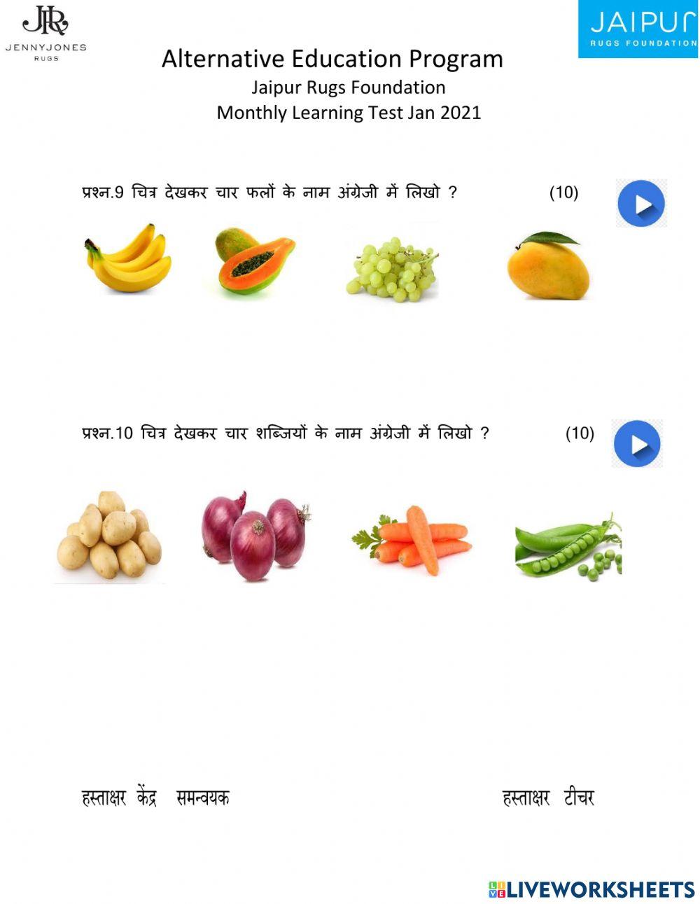 टेस्ट पेपर जनवरी २०२१