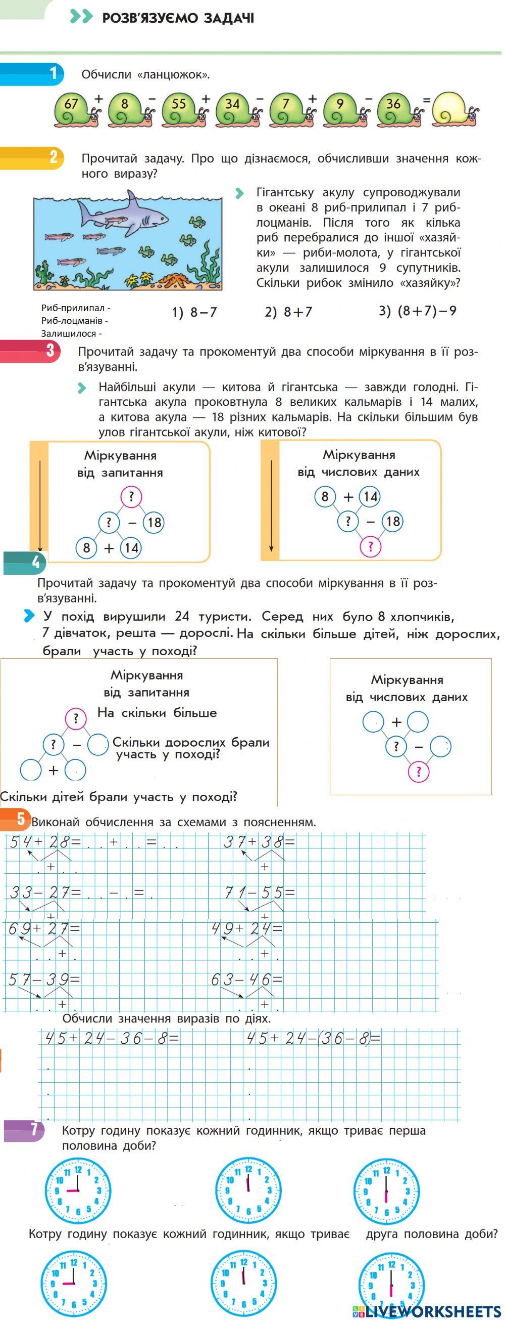 Розв'язуємо задачі. Додавання та віднімання частинами